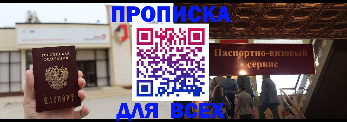 прописка для работы в Шуе